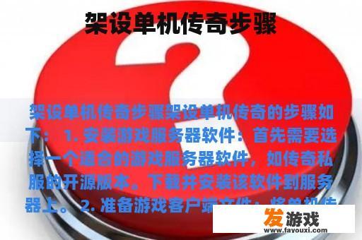 架设单机传奇步骤