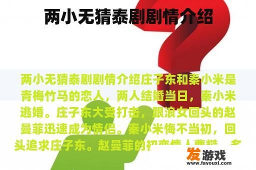 两小无猜泰剧剧情介绍