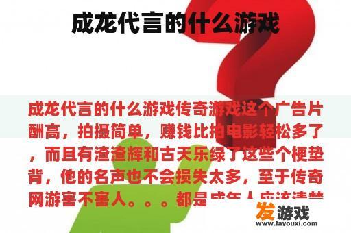 成龙代言的什么游戏