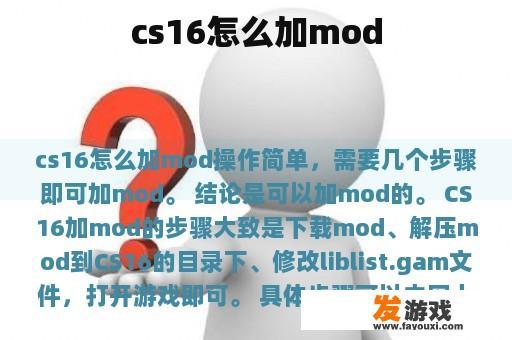 cs16怎么加mod