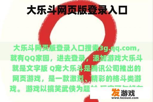 大乐斗网页版登录入口