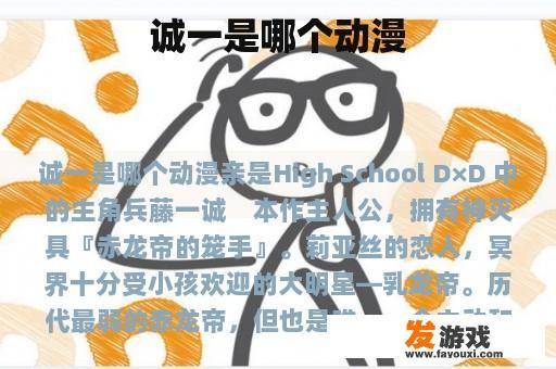 诚一是哪个动漫