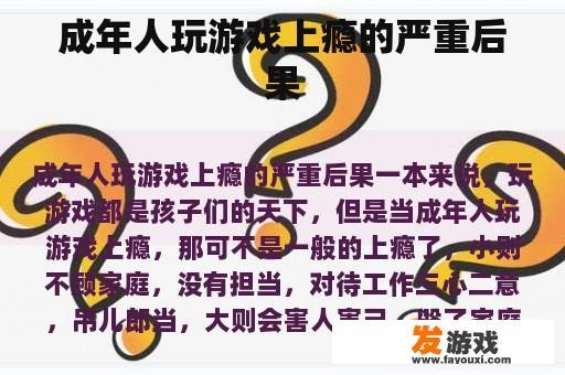 成年人玩游戏上瘾的严重后果