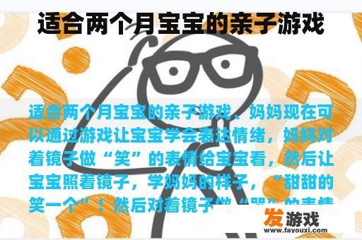 适合两个月宝宝的亲子游戏