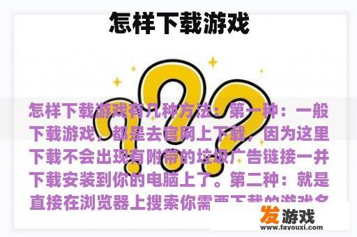 轻松掌握游戏下载技巧