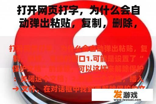 打开网页打字，为什么会自动弹出粘贴，复制，删除，全选的窗口