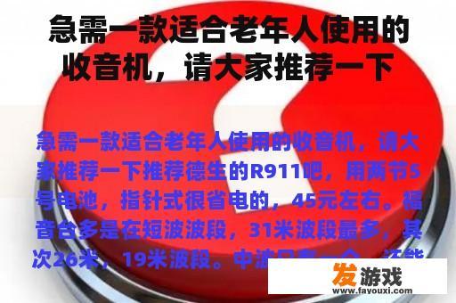 适合老年人的收音机推荐