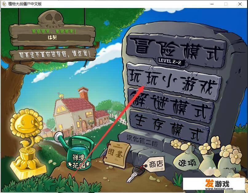 植物大战僵尸植物僵尸怎么打