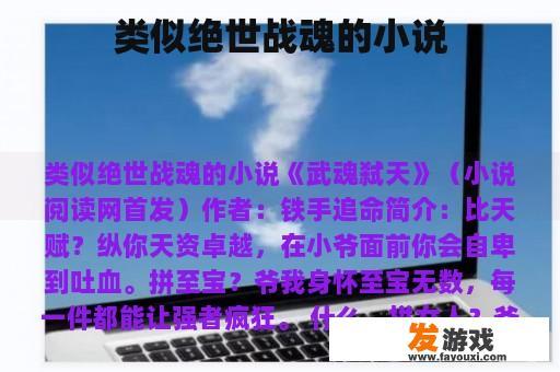 《神器守护之路》——类似绝世战魂的小说