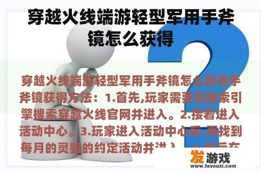 穿越火线端游轻型军用手斧镜怎么获得