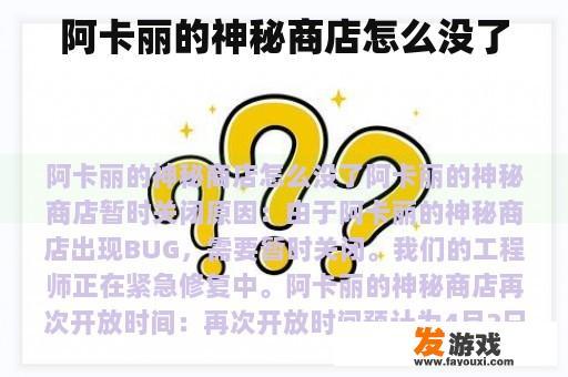 阿卡丽的神秘商店怎么没了