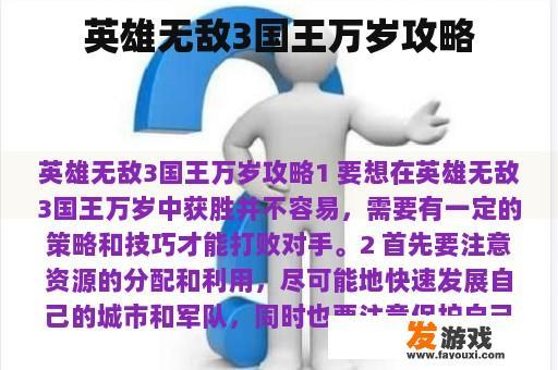 英雄无敌3国王万岁攻略 英雄无敌3国王万岁攻略