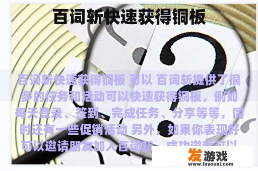 百词斩快速获得铜板