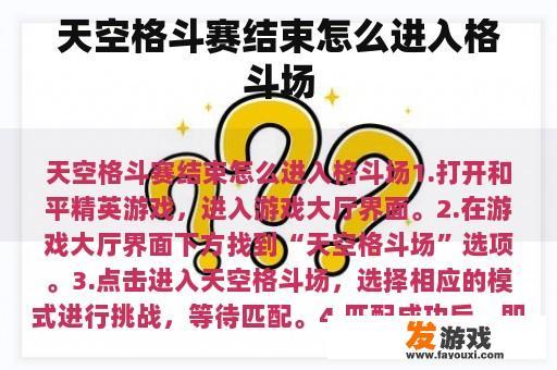 如何顺利进入格斗场