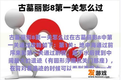 古墓丽影8第一关怎么过