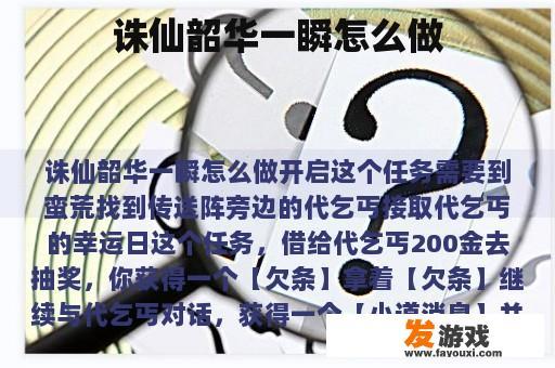 深度解读《诛仙》中‘韶华一瞬’的情节与深远意义