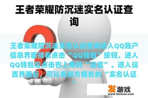 王者荣耀防沉迷实名认证查询