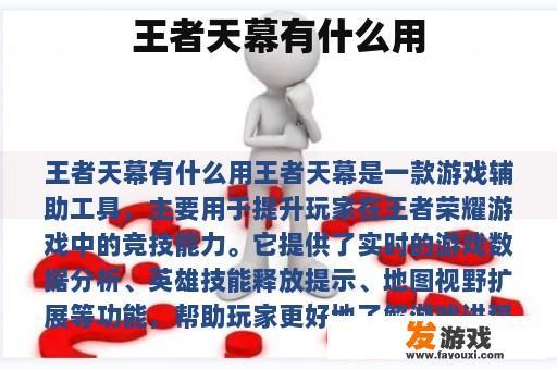 王者天幕有什么用