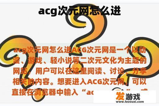 acg次元网怎么进
