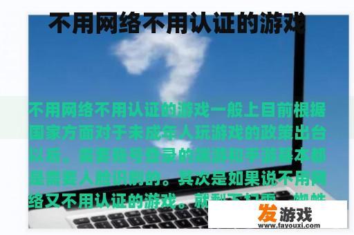 不用网络不用认证的游戏