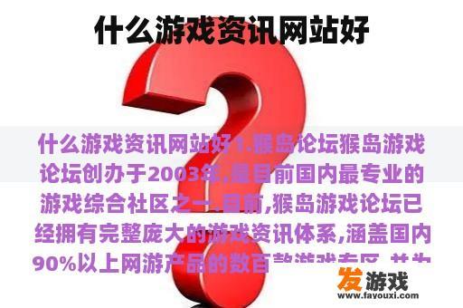 什么游戏资讯网站好