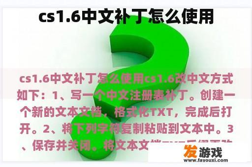 cs1.6中文补丁怎么使用