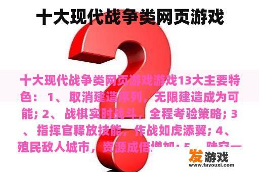 十大现代战争类网页游戏