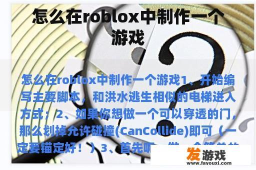 怎么在roblox中制作一个游戏