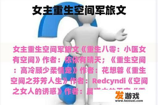 女主重生空间军旅文