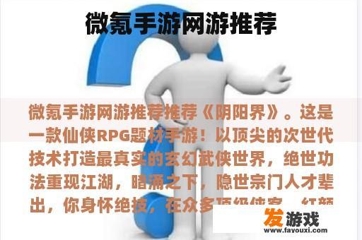 微氪手游网游推荐