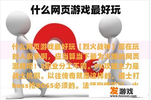什么网页游戏最好玩