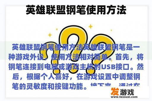 英雄联盟钢笔使用方法