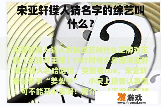 宋亚轩在《王牌对王牌》中精彩瞬间