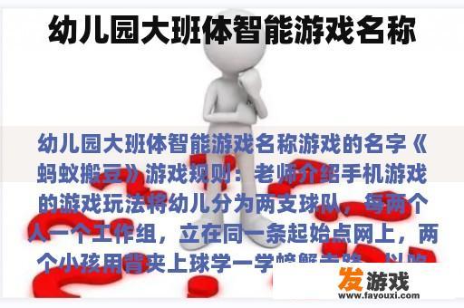 幼儿园大班体智能游戏名称