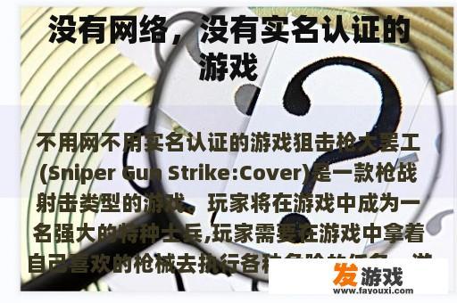 没有网络，没有实名认证的游戏