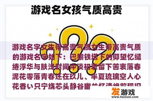 游戏名女孩气质高贵