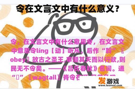 令在文言文中有什么意义？