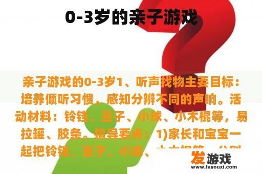0-3岁的亲子游戏