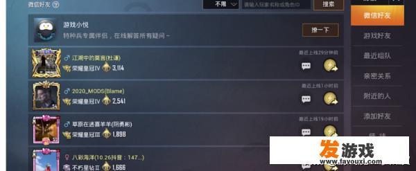 和平精英里如何通过游戏好友找到对方微信号