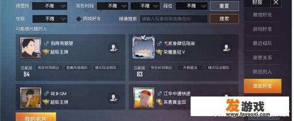 和平精英里如何通过游戏好友找到对方微信号