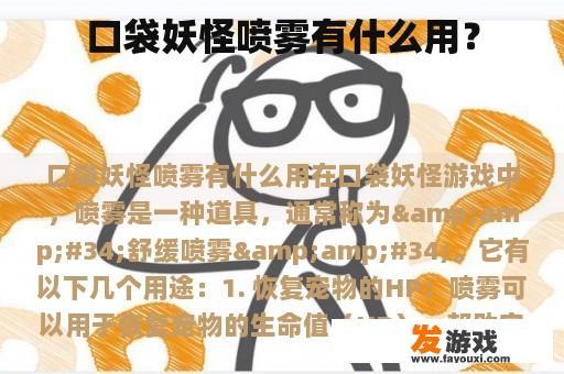 口袋妖怪舒缓喷雾的妙用 口袋妖怪舒缓喷雾的妙用