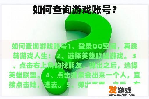 如何查询游戏账号？