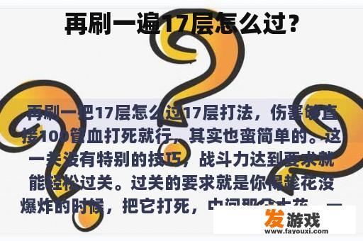 再刷一遍17层怎么过？