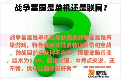 战争雷霆是单机还是联网？