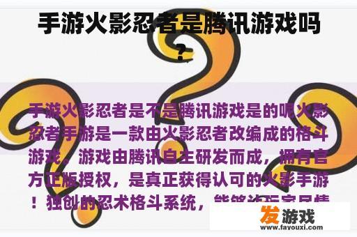手游火影忍者是腾讯游戏吗？