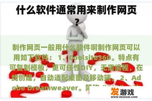 常用网页制作软件