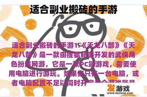 适合副业搬砖的手游