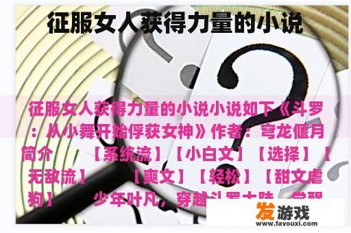 征服女人获得力量的小说
