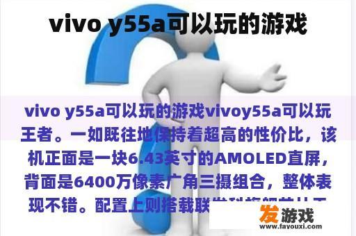 vivo y55a可以玩的游戏