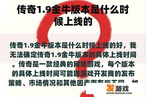 传奇游戏1.9版本上线时间